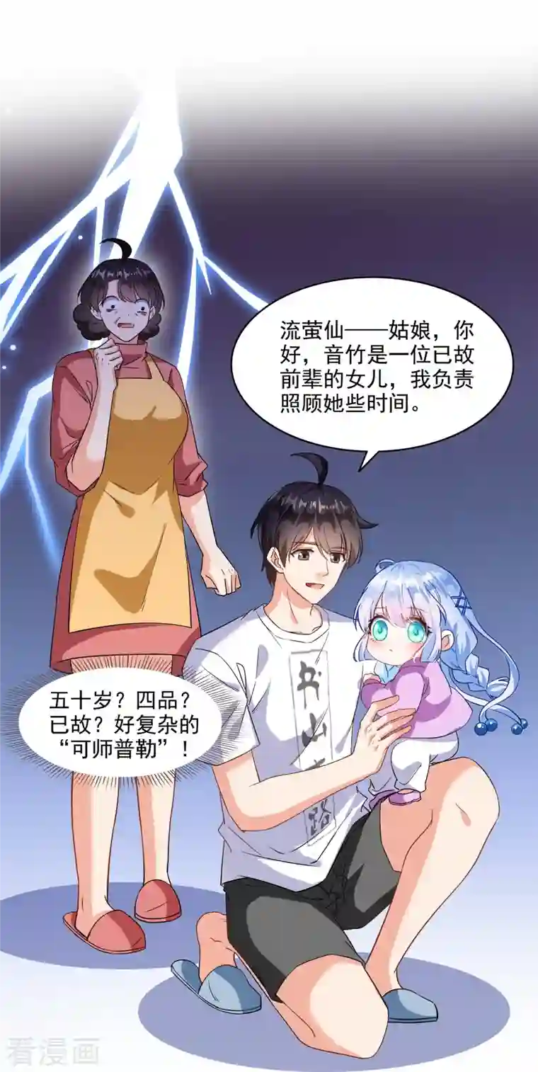 修真聊天群第289话 书航，准备啥时候上天？