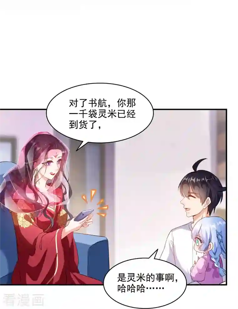 修真聊天群第289话 书航，准备啥时候上天？