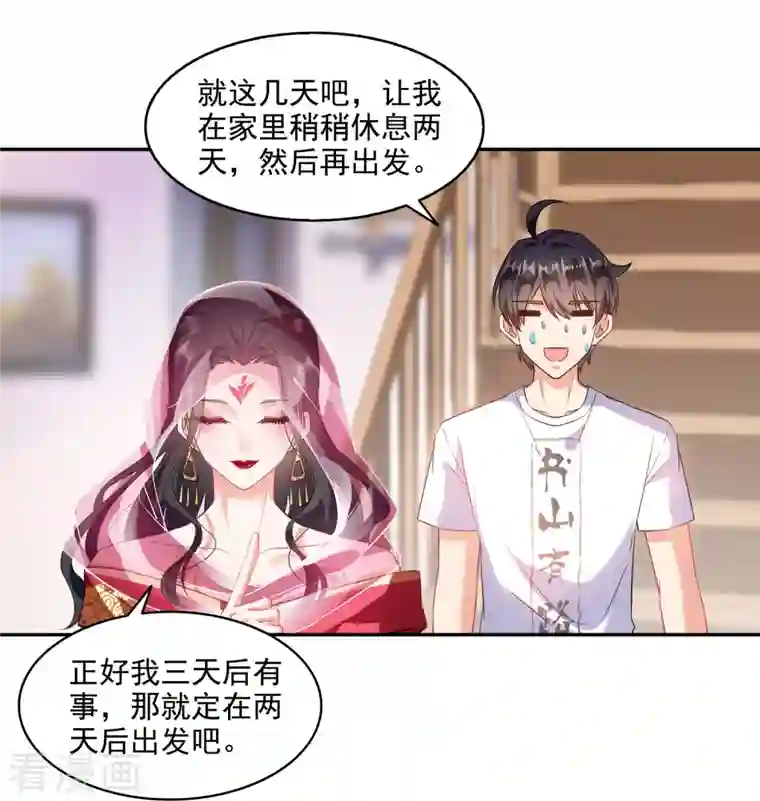 修真聊天群第289话 书航，准备啥时候上天？