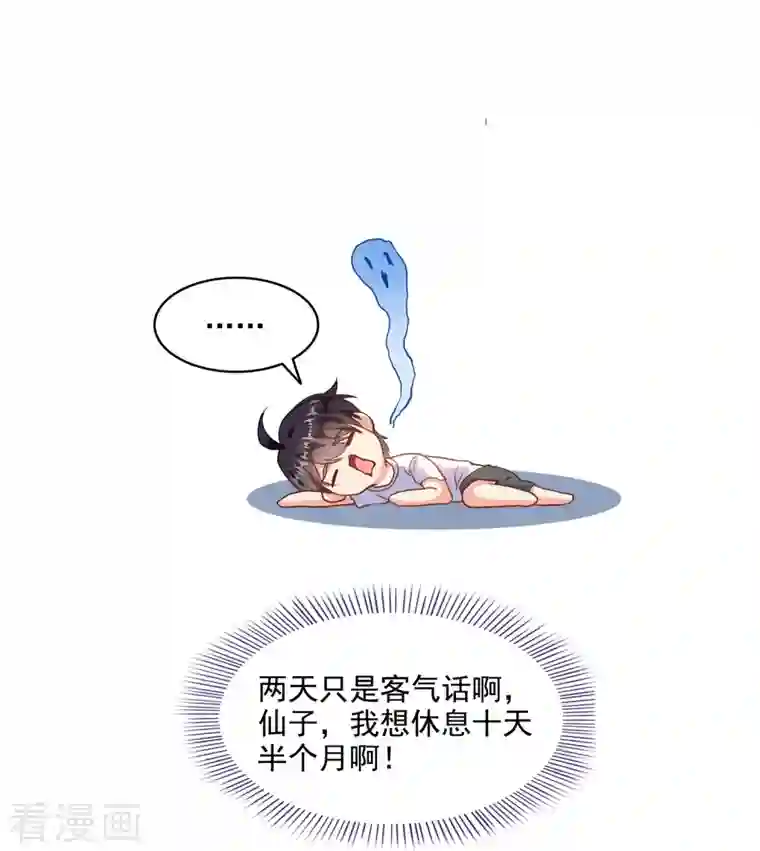 修真聊天群第289话 书航，准备啥时候上天？
