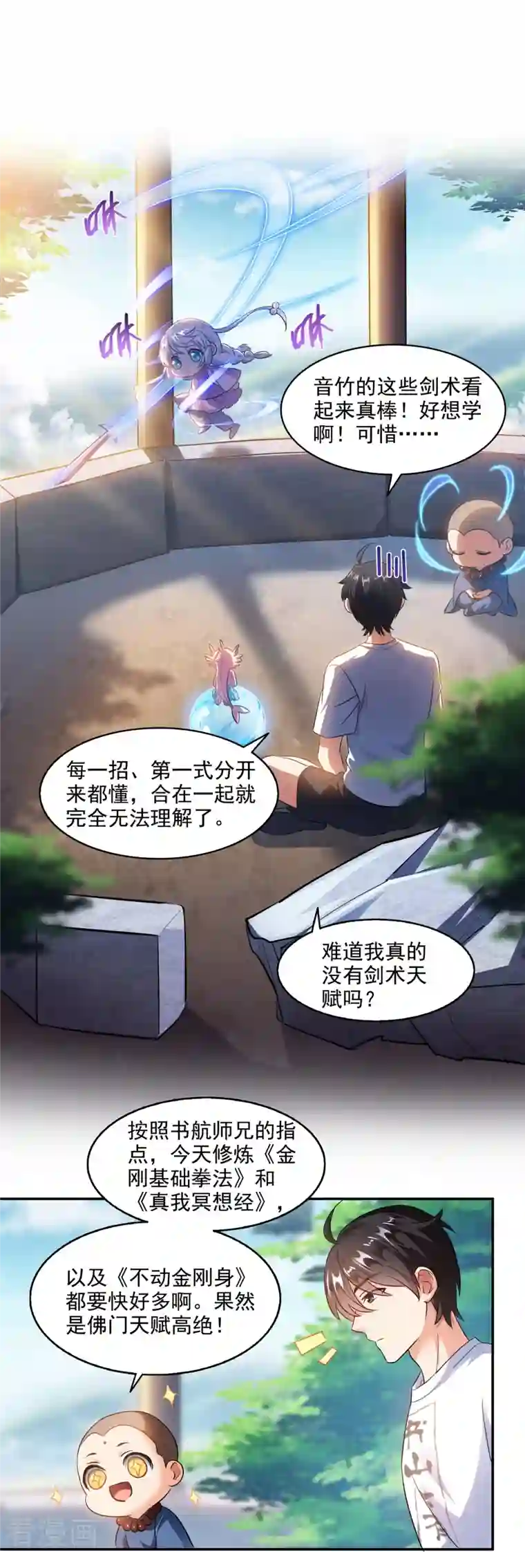 修真聊天群第289话 书航，准备啥时候上天？