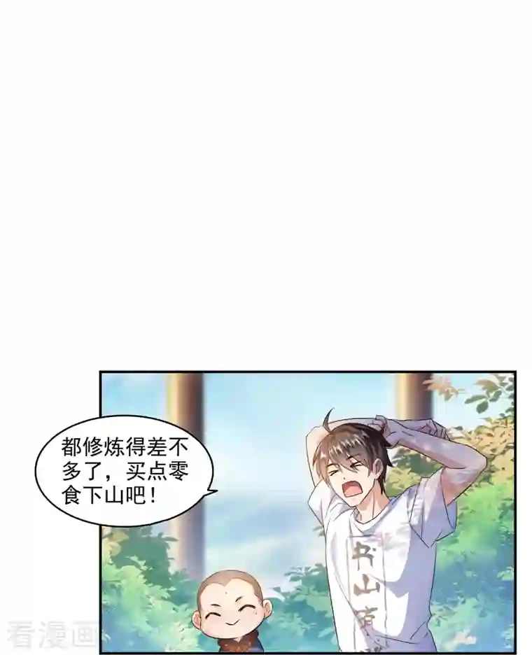 修真聊天群第289话 书航，准备啥时候上天？