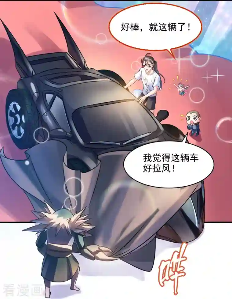 修真聊天群第289话 书航，准备啥时候上天？