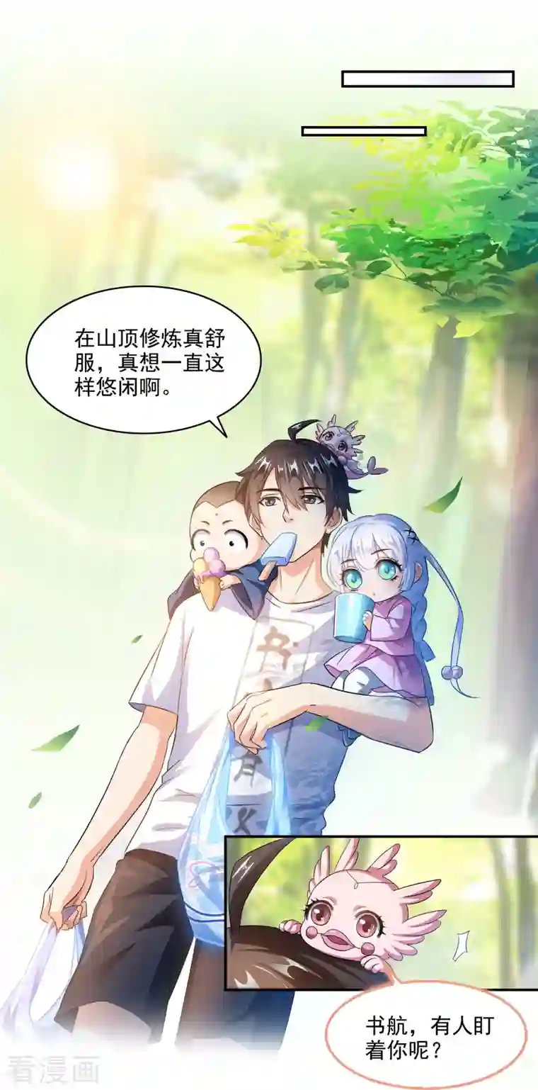 修真聊天群第289话 书航，准备啥时候上天？