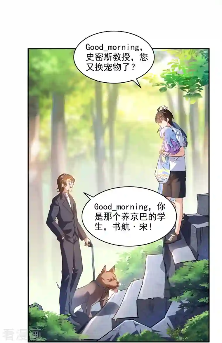 修真聊天群第289话 书航，准备啥时候上天？