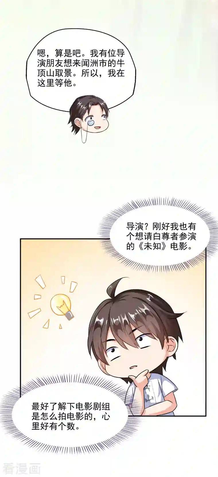 修真聊天群第289话 书航，准备啥时候上天？