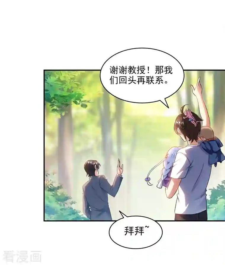 修真聊天群第290话 所以，上天吧！！