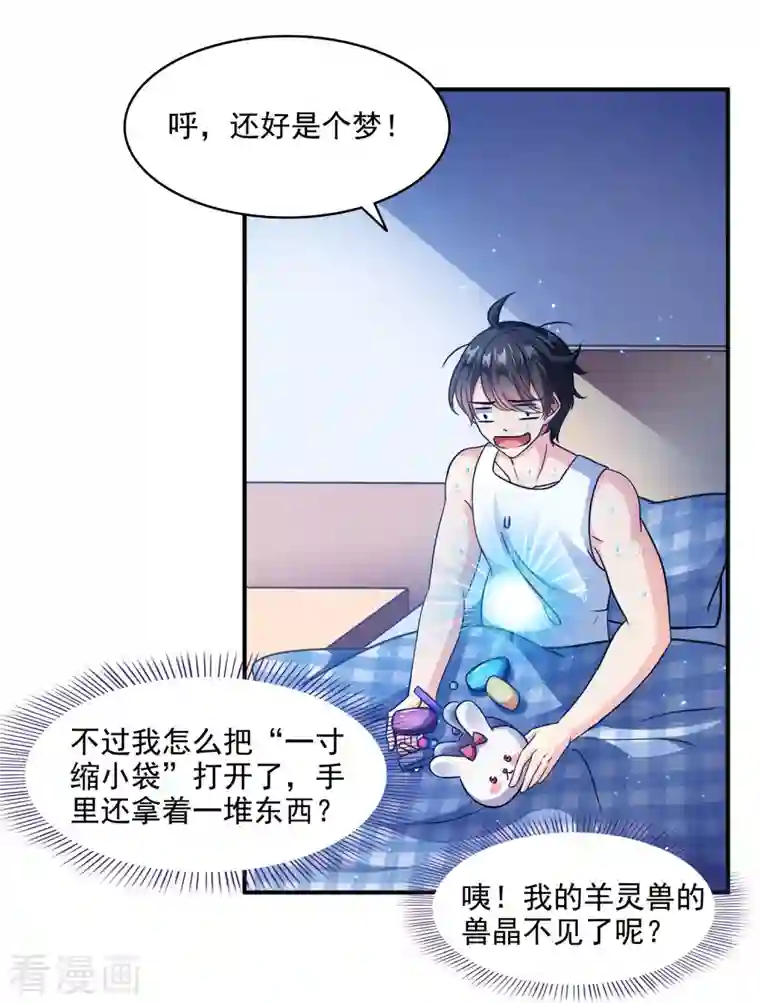 修真聊天群第290话 所以，上天吧！！