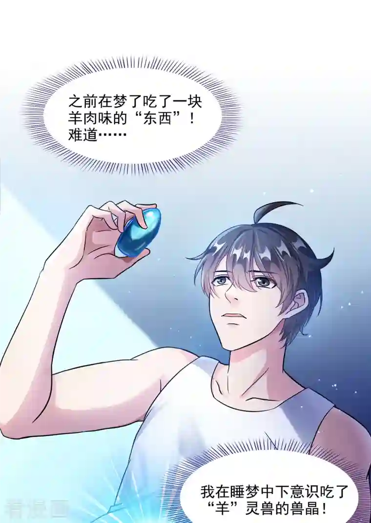 修真聊天群第290话 所以，上天吧！！