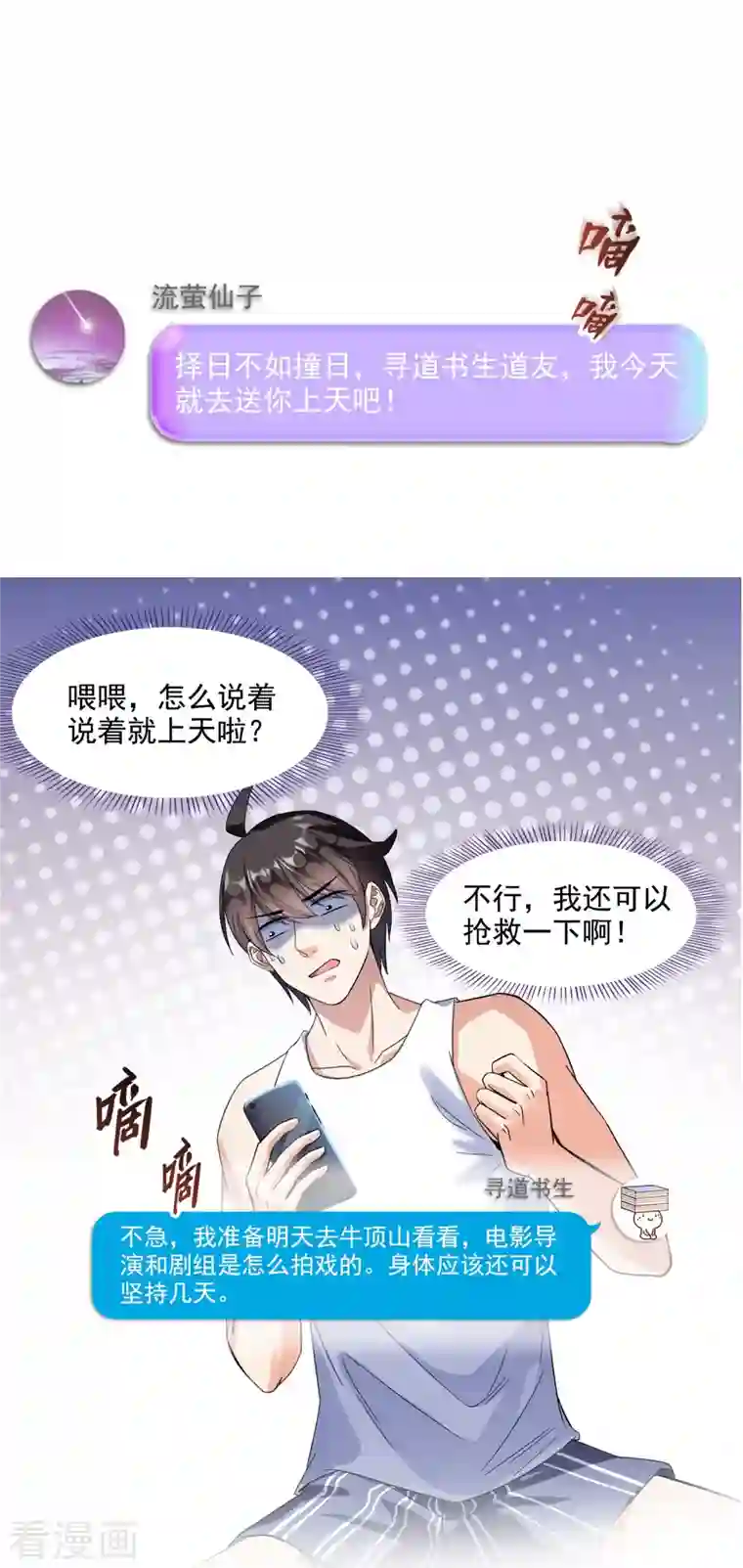 修真聊天群第290话 所以，上天吧！！