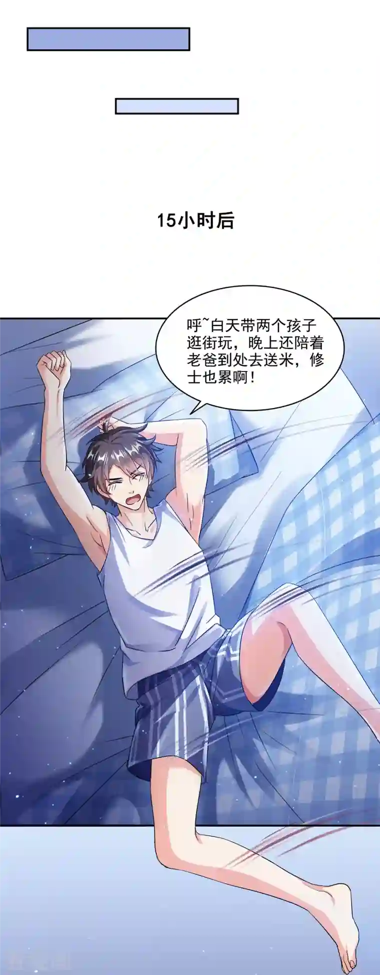 修真聊天群第290话 所以，上天吧！！