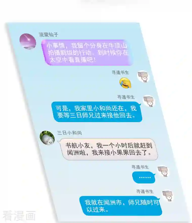 修真聊天群第290话 所以，上天吧！！