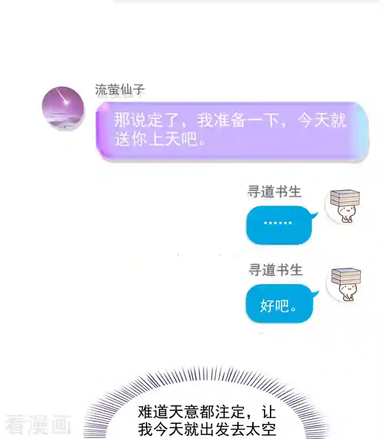 修真聊天群第290话 所以，上天吧！！