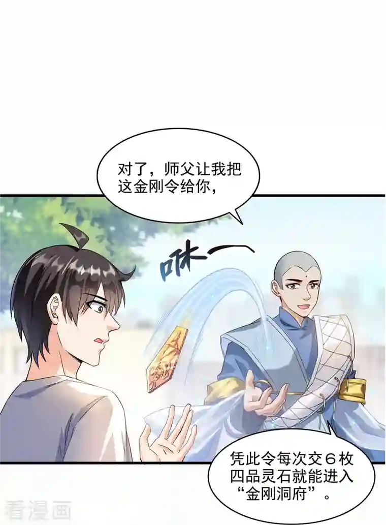 修真聊天群第290话 所以，上天吧！！