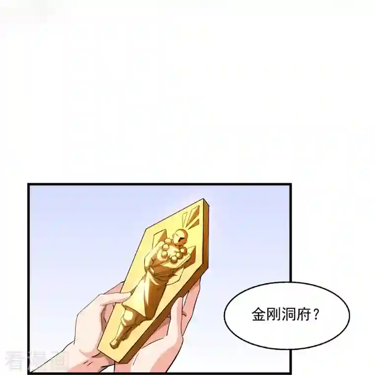 修真聊天群第290话 所以，上天吧！！