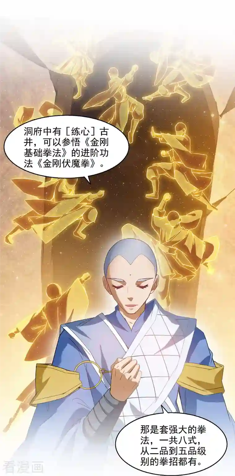 修真聊天群第290话 所以，上天吧！！