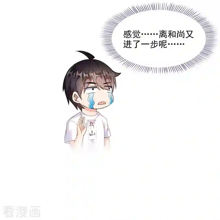 修真聊天群第290话 所以，上天吧！！