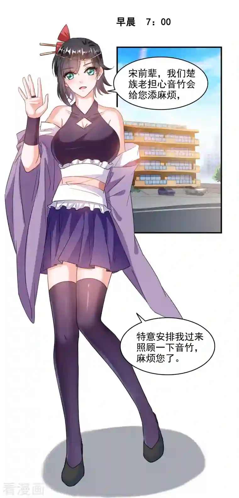 修真聊天群第290话 所以，上天吧！！