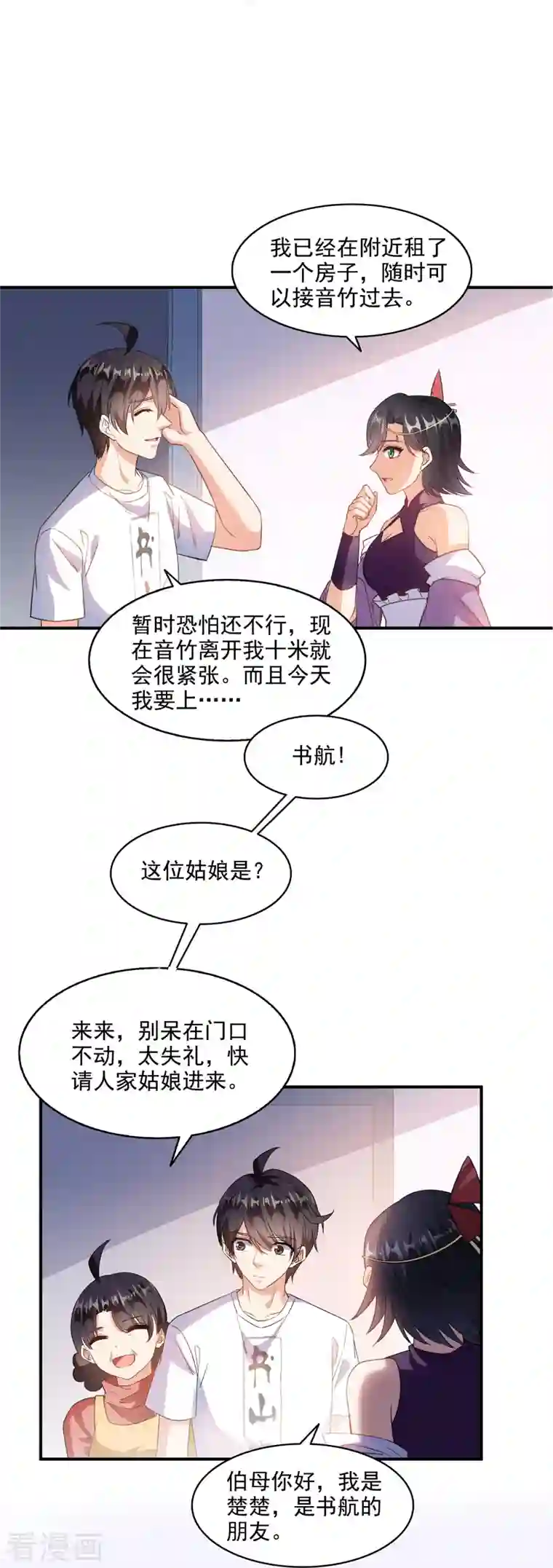 修真聊天群第290话 所以，上天吧！！