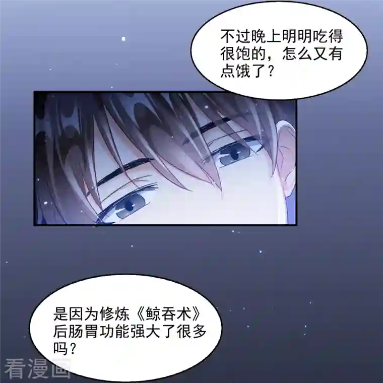 修真聊天群第290话 所以，上天吧！！