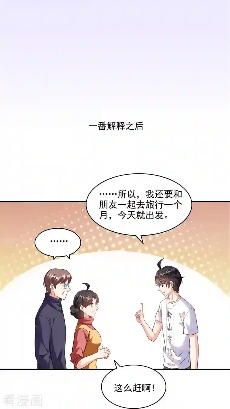 修真聊天群第290话 所以，上天吧！！