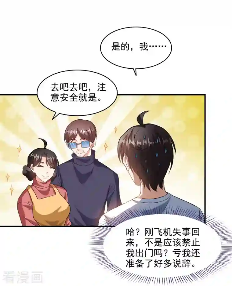 修真聊天群第290话 所以，上天吧！！