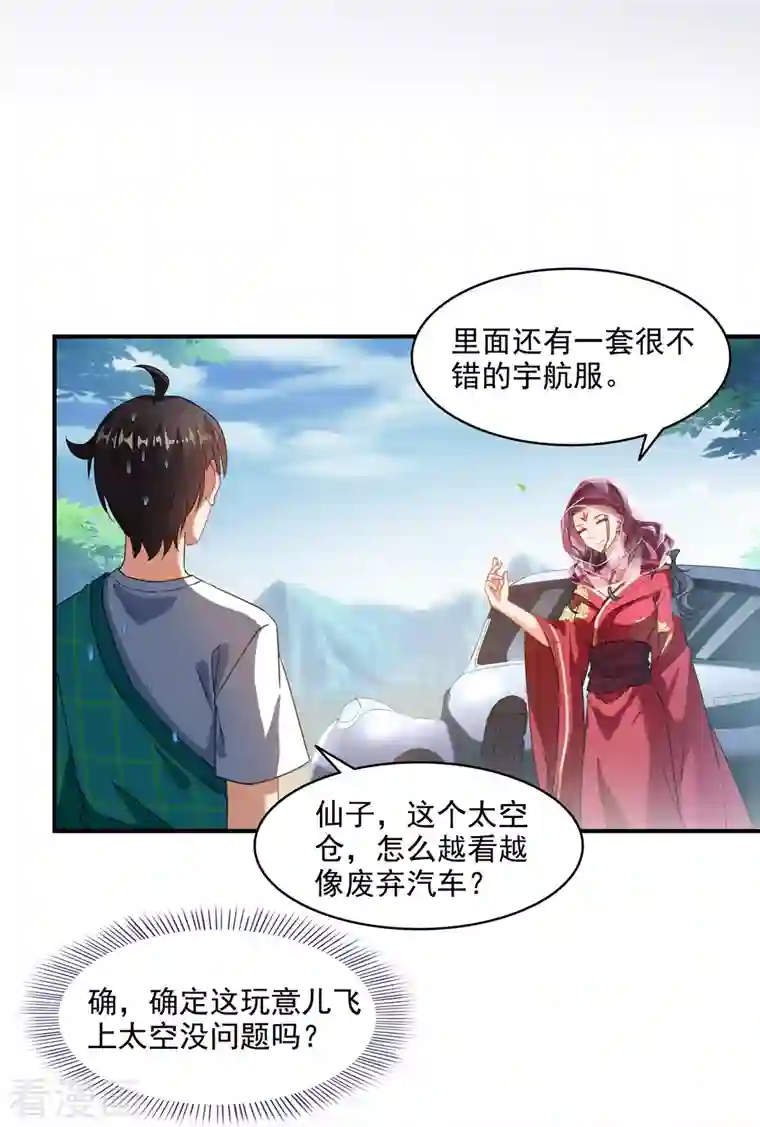 修真聊天群第290话 所以，上天吧！！