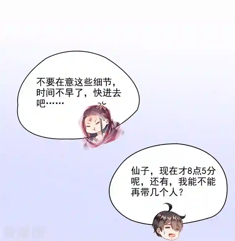 修真聊天群第290话 所以，上天吧！！