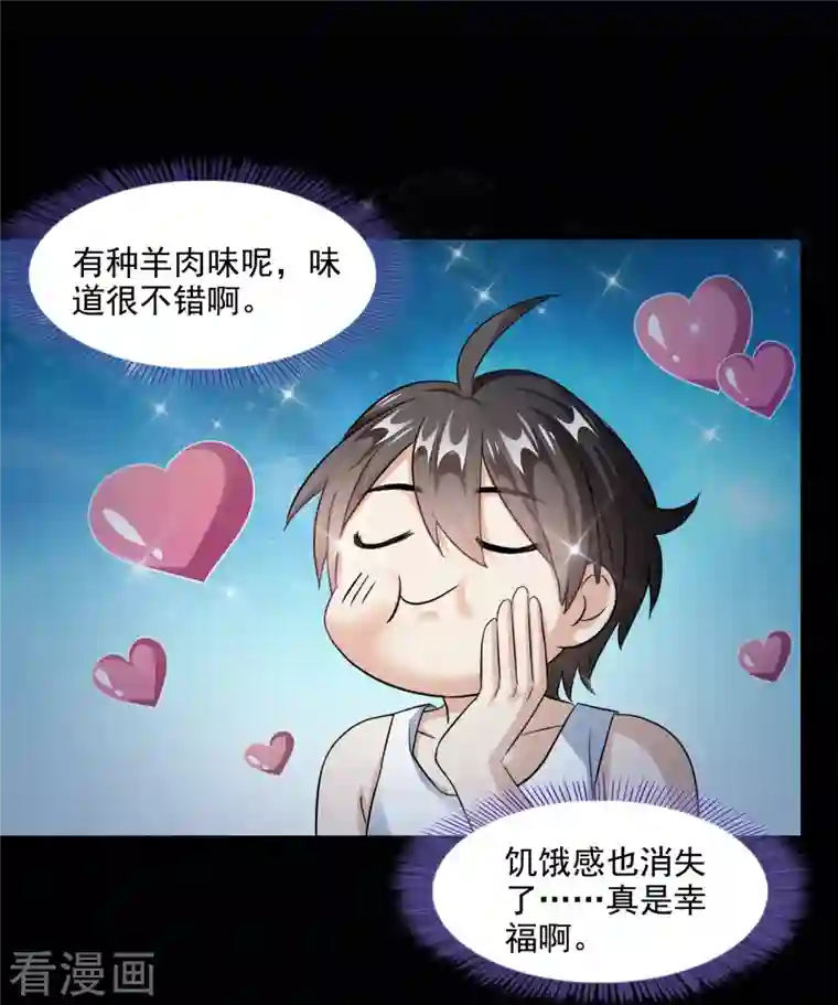 修真聊天群第290话 所以，上天吧！！