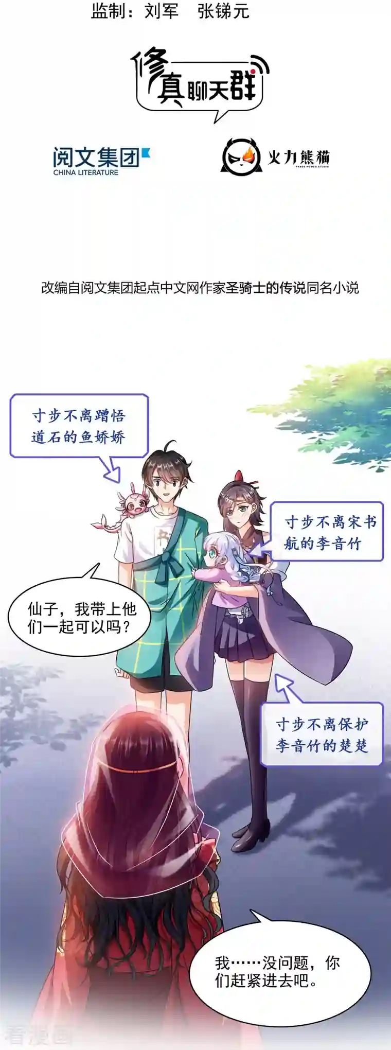 修真聊天群第291话 修士讨薪队