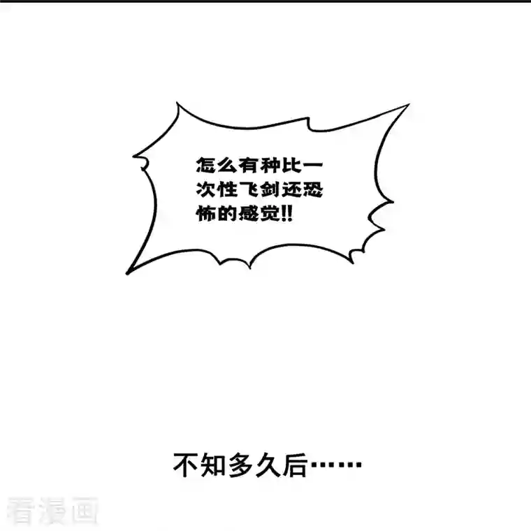 修真聊天群第291话 修士讨薪队