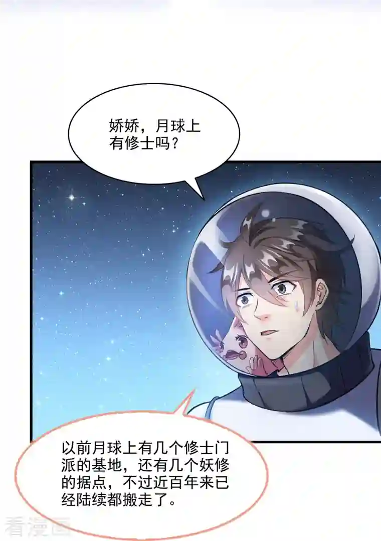 修真聊天群第291话 修士讨薪队