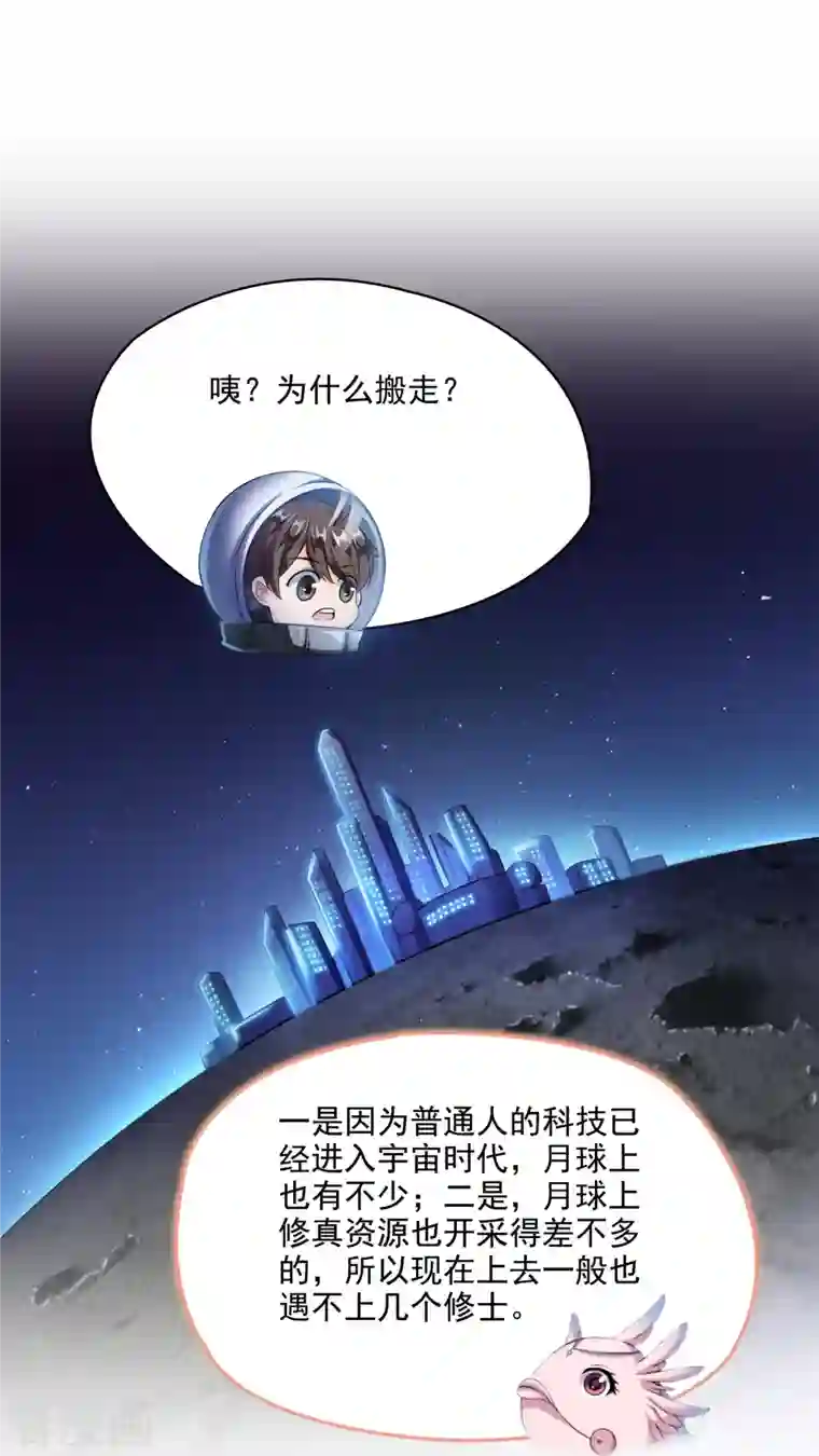 修真聊天群第291话 修士讨薪队