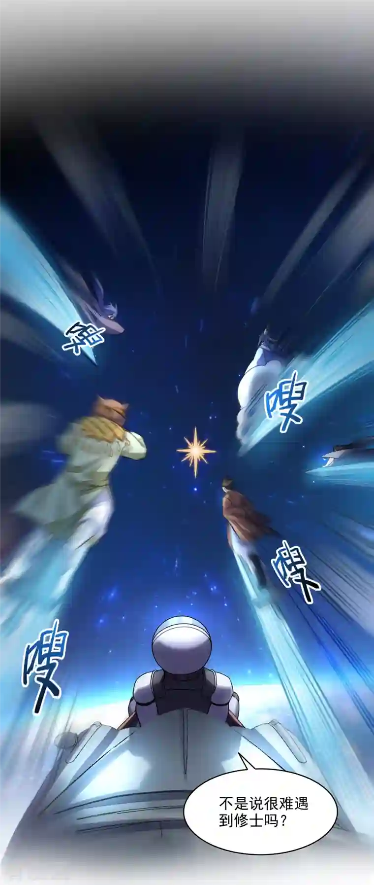 修真聊天群第291话 修士讨薪队