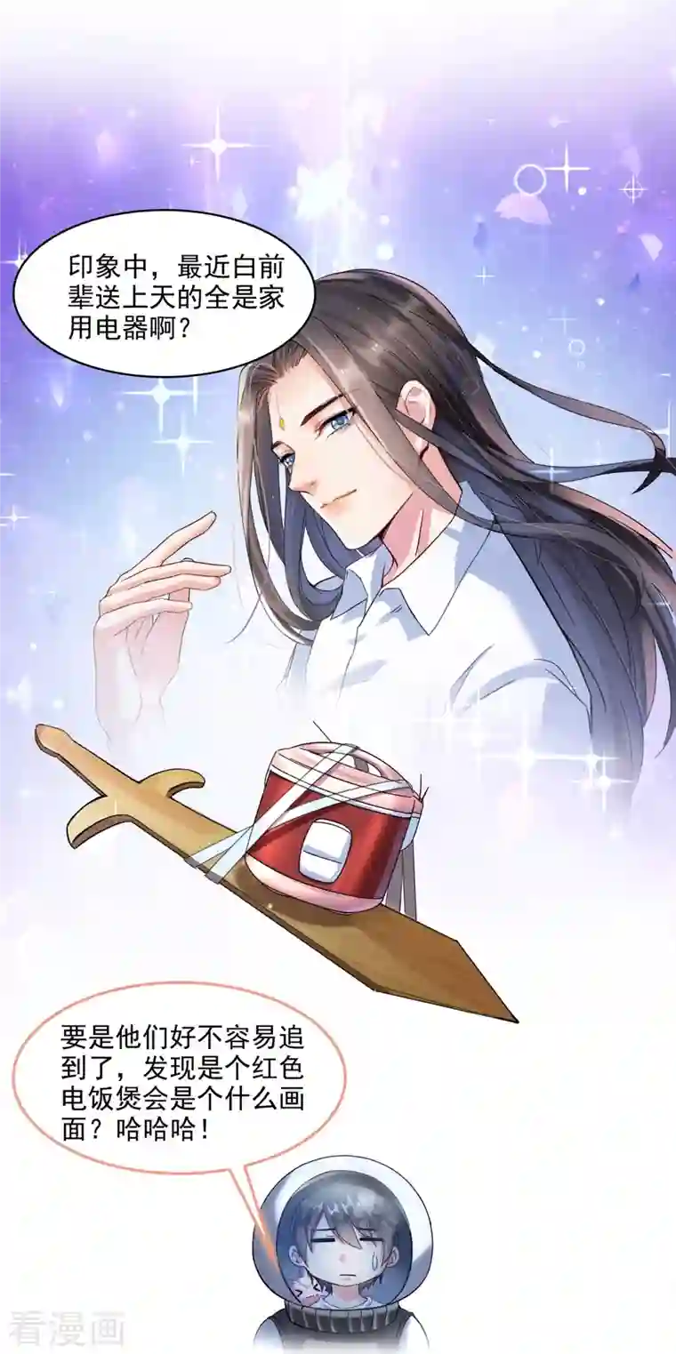 修真聊天群第291话 修士讨薪队