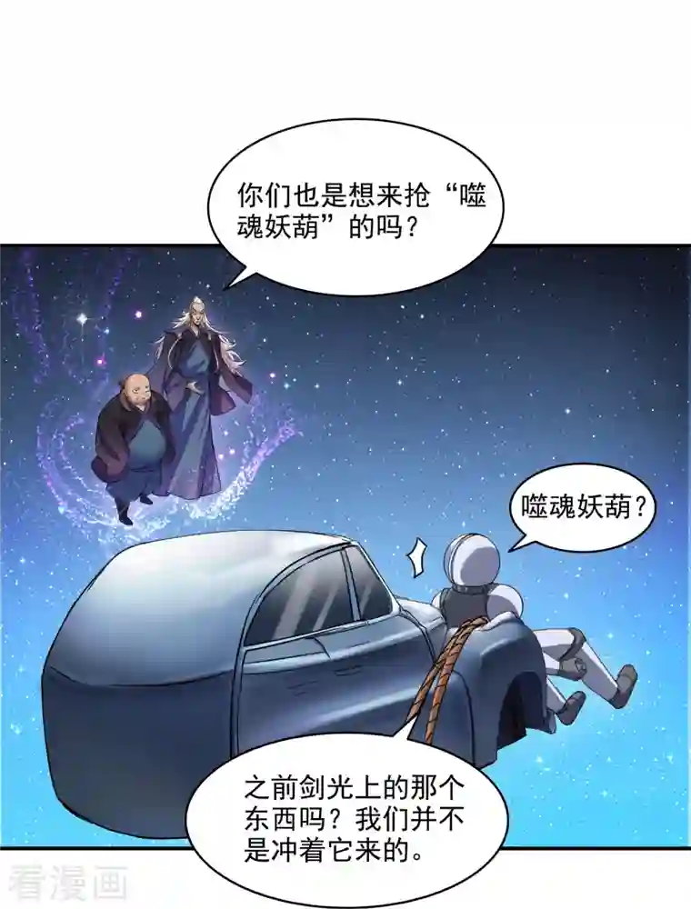修真聊天群第291话 修士讨薪队