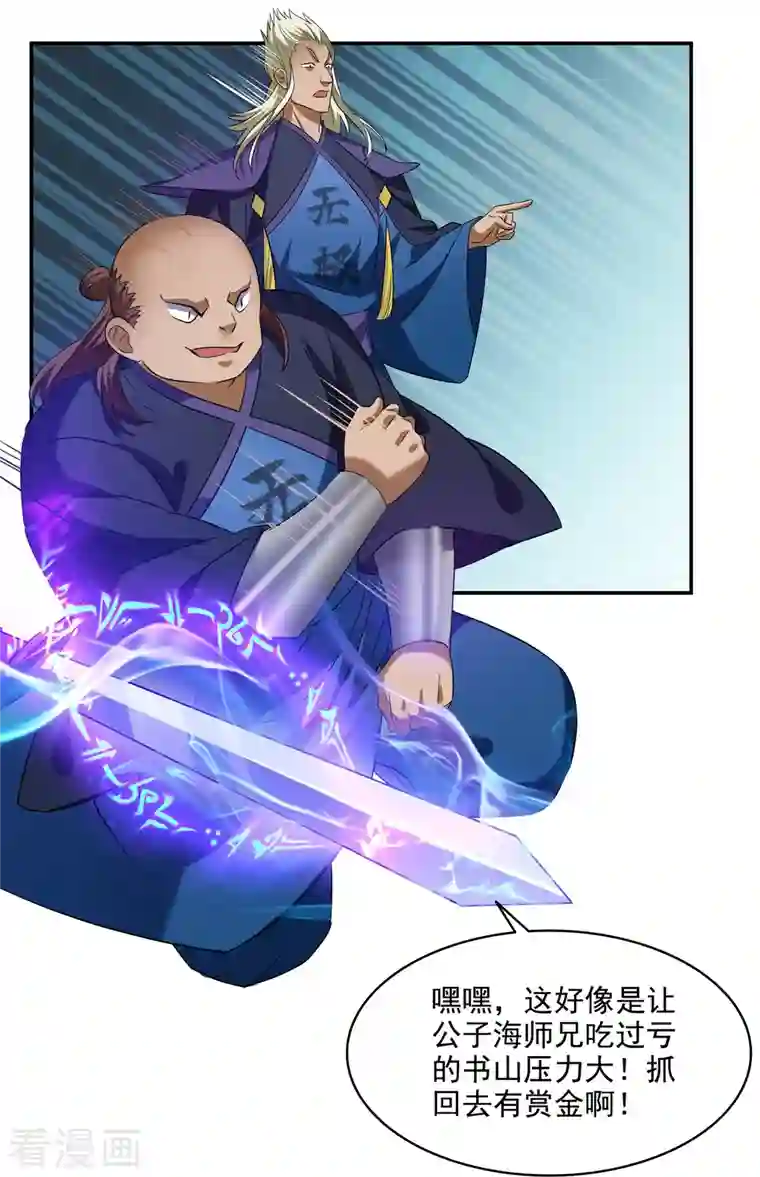 修真聊天群第291话 修士讨薪队