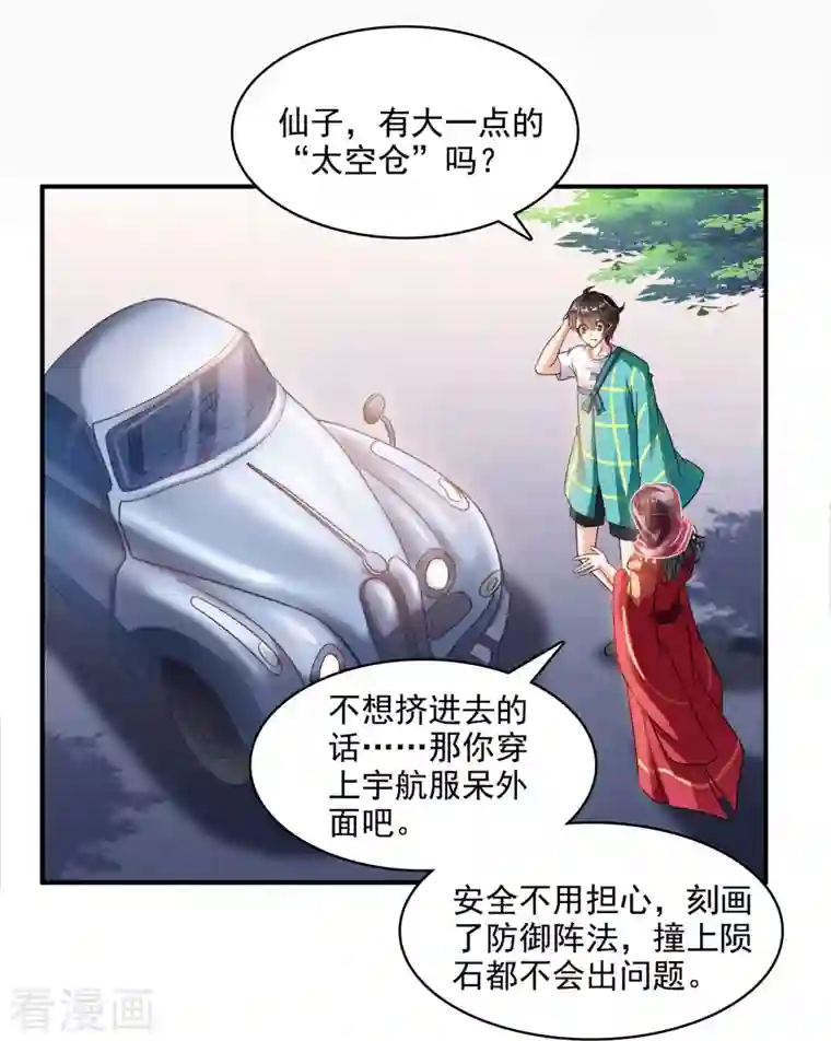 修真聊天群第291话 修士讨薪队