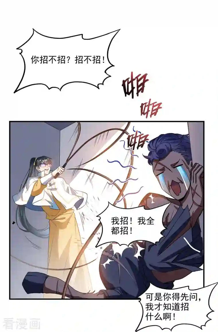 修真聊天群第291话 修士讨薪队