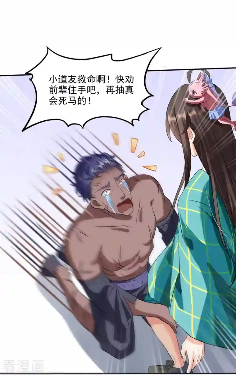 修真聊天群第291话 修士讨薪队