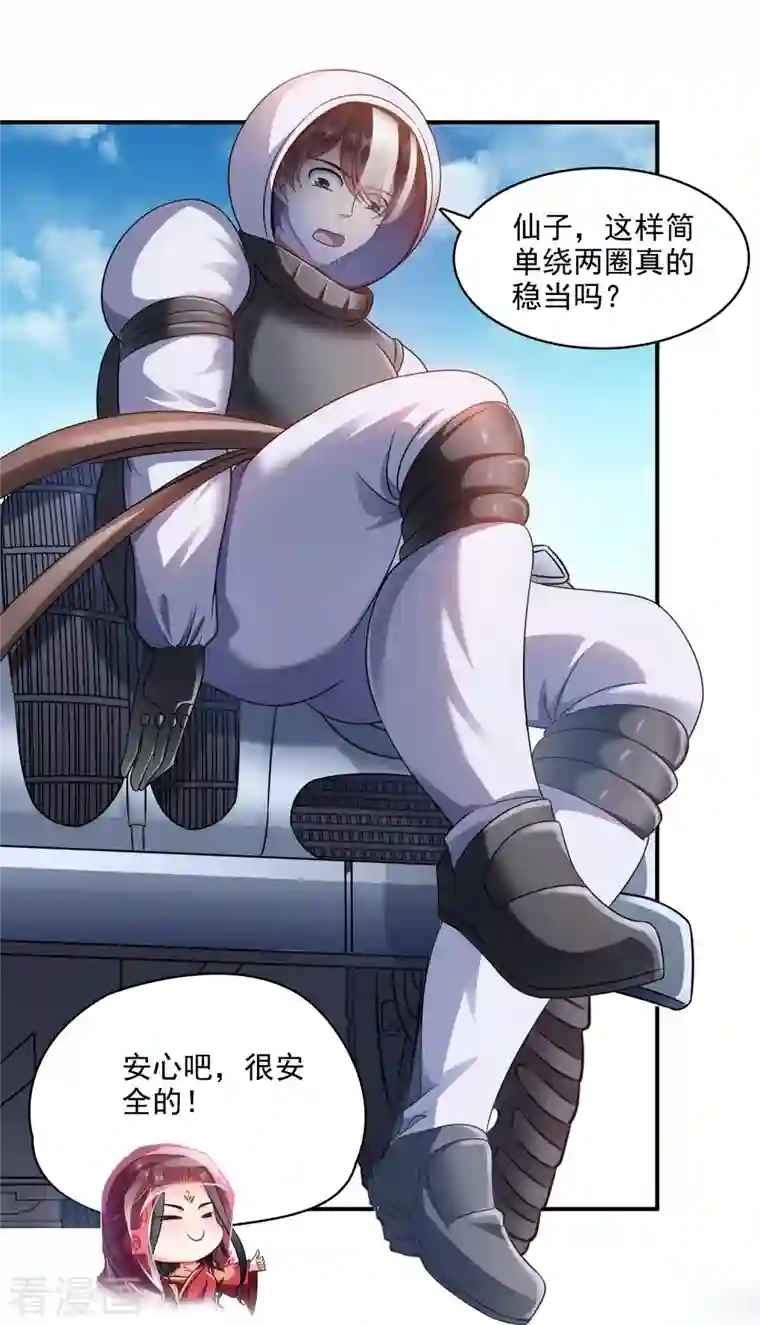 修真聊天群第291话 修士讨薪队