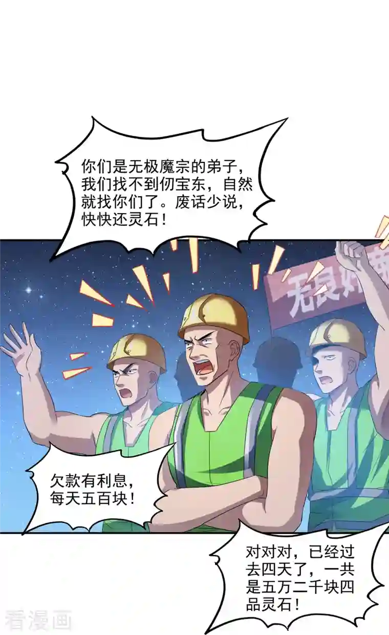 修真聊天群第292话 讨薪！我们是专业的！！