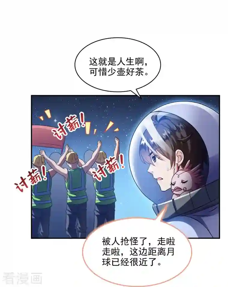 修真聊天群第292话 讨薪！我们是专业的！！