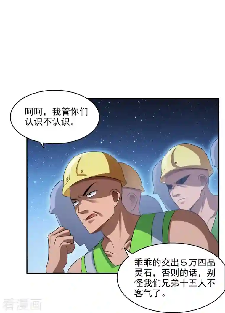 修真聊天群第292话 讨薪！我们是专业的！！