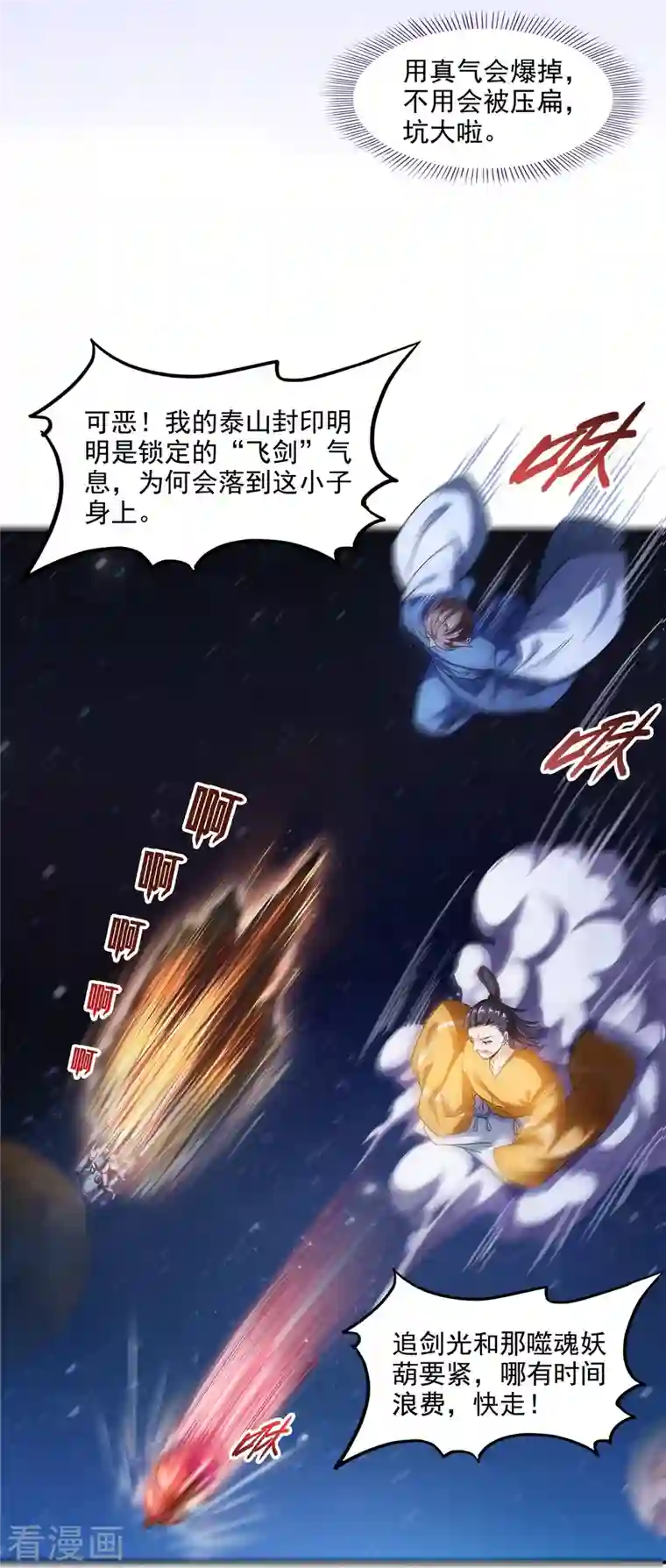 修真聊天群第292话 讨薪！我们是专业的！！