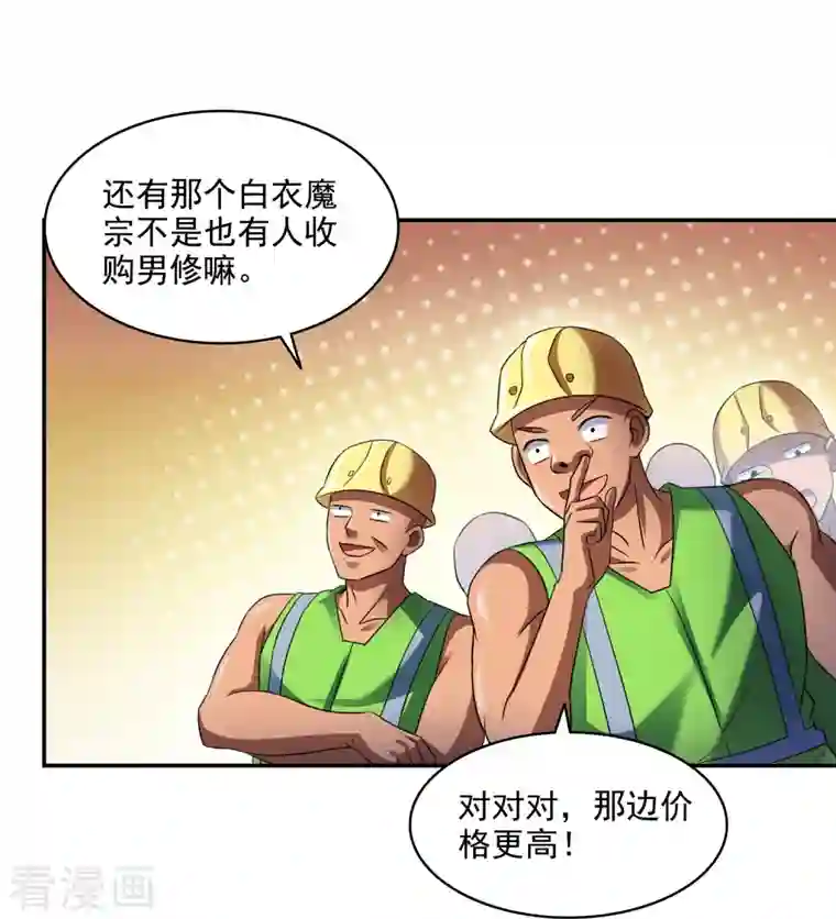 修真聊天群第292话 讨薪！我们是专业的！！