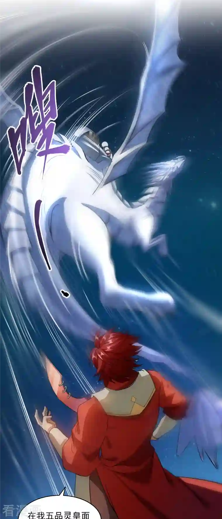 修真聊天群第293话 宋书航，把宝贝交出来！