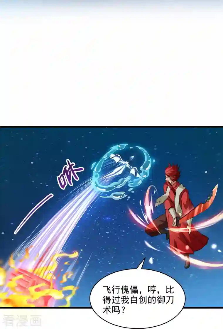 修真聊天群第293话 宋书航，把宝贝交出来！