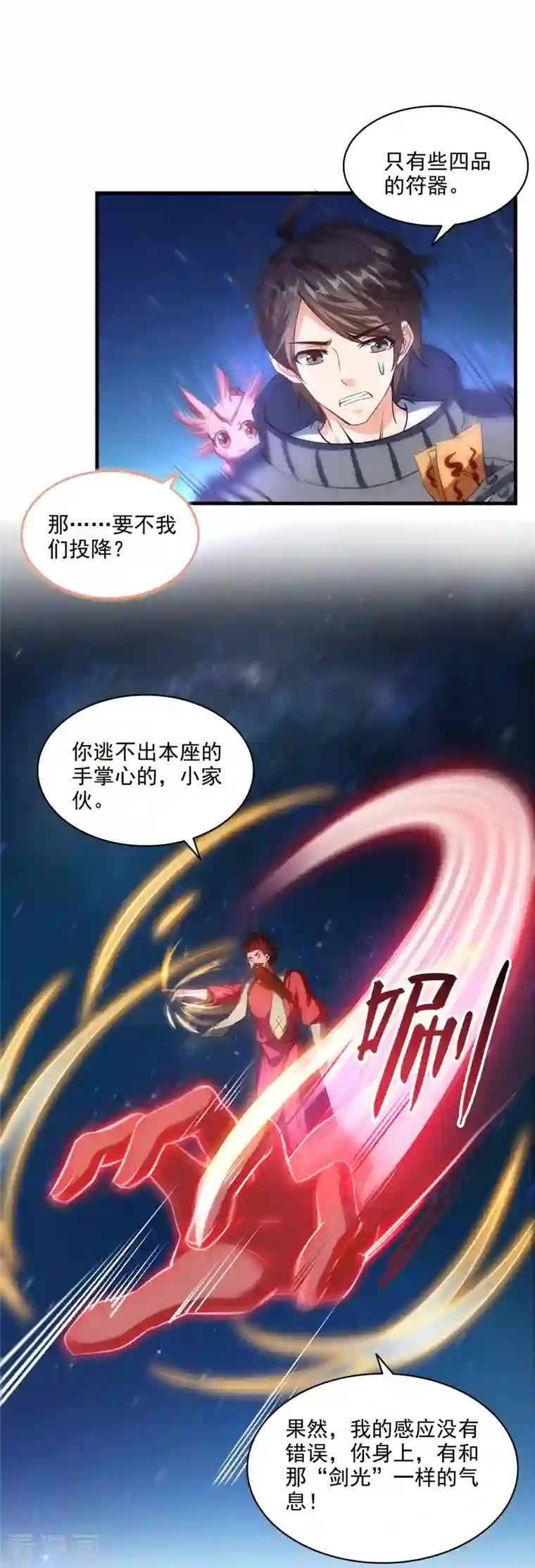 修真聊天群第293话 宋书航，把宝贝交出来！