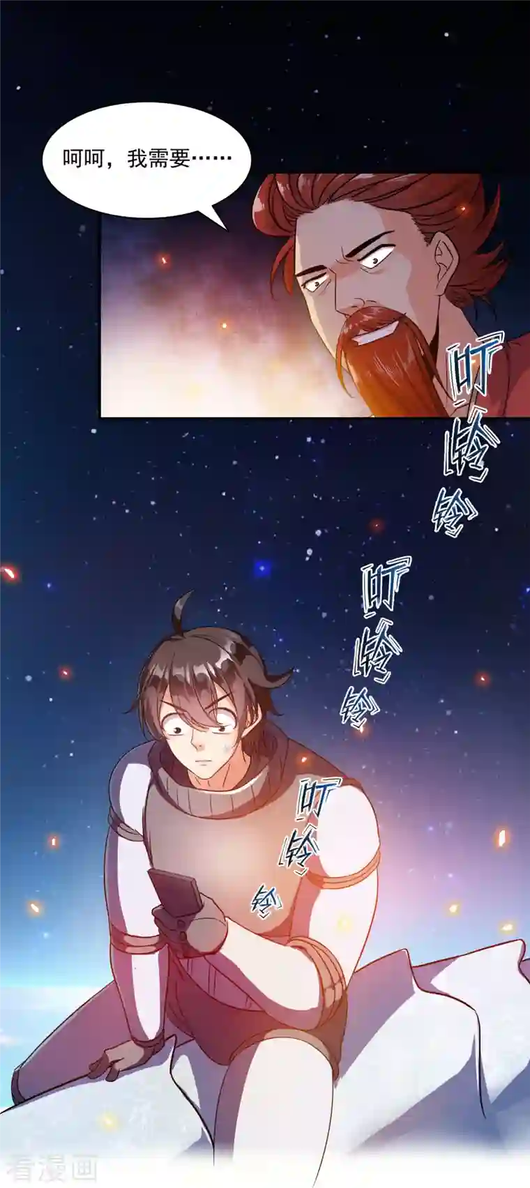 修真聊天群第293话 宋书航，把宝贝交出来！